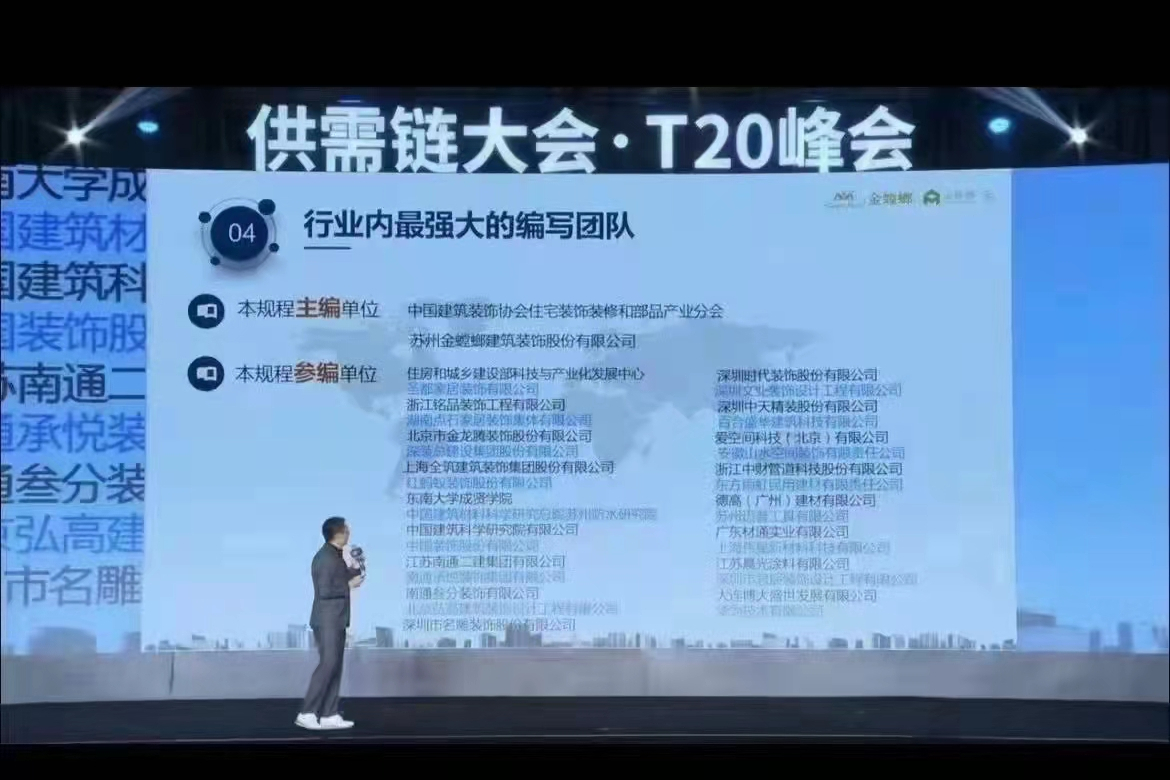 2021家装两会｜金螳螂董事长倪琳 权威解读CBDA标准