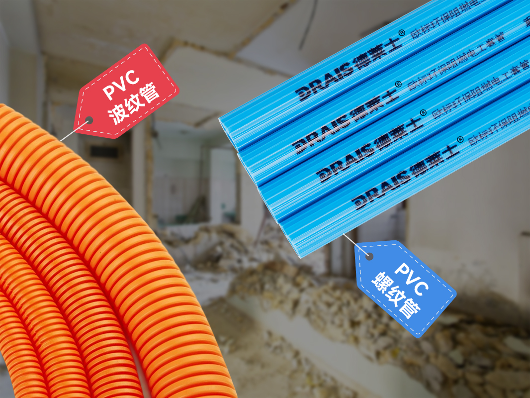 PVC螺纹管与PVC波纹管有什么区别？