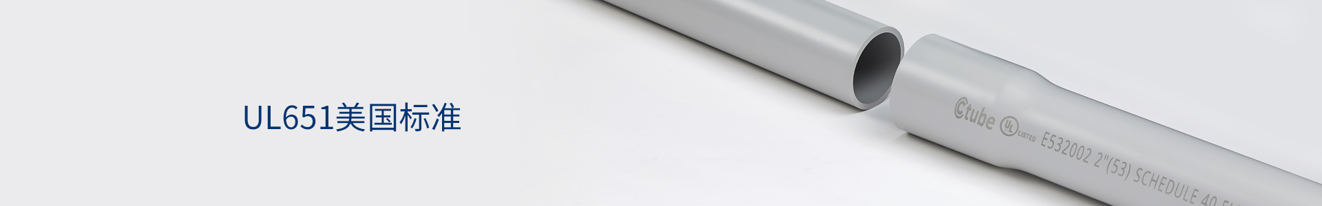 材通UL651美国标准