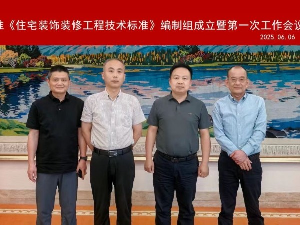 材通管业再添国标话语权，荣任《住宅装饰装修工程技术标准》参编单位！