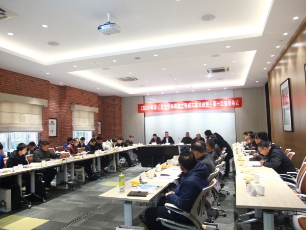 CBDA《住宅装饰装修工程施工技术规范》编委会成立大会
