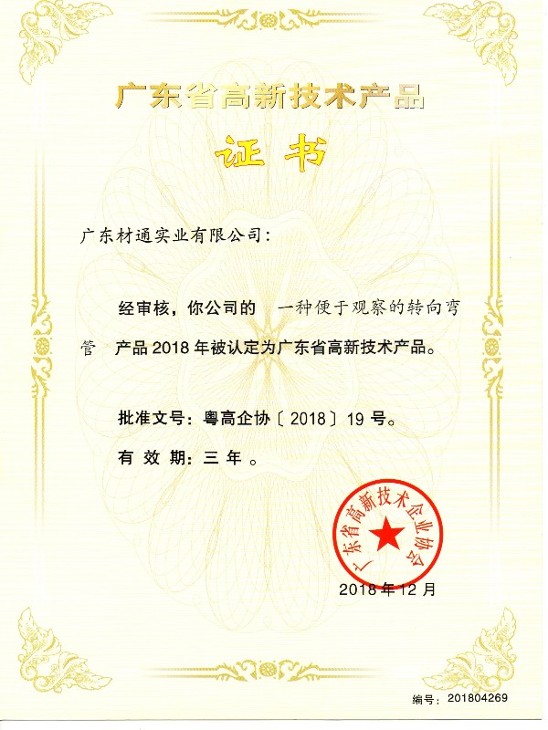 全屋活線電線管排布系統專利證書